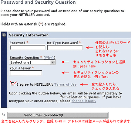 NETeller アカウント登録〜パスワード＆セキュリティセクッションの登録