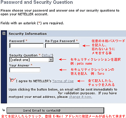NETeller アカウント登録 パスワード&セキュリティセクッションの登録