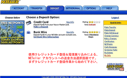 NETeller アカウント登録 デポジット方法選択画面