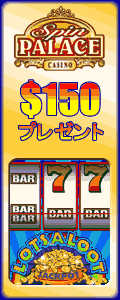 スピンパレス オンラインカジノ