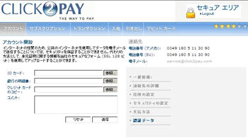 Click2Pay アカウント