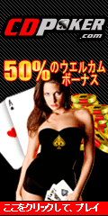 CDpoker オンラインポーカールーム